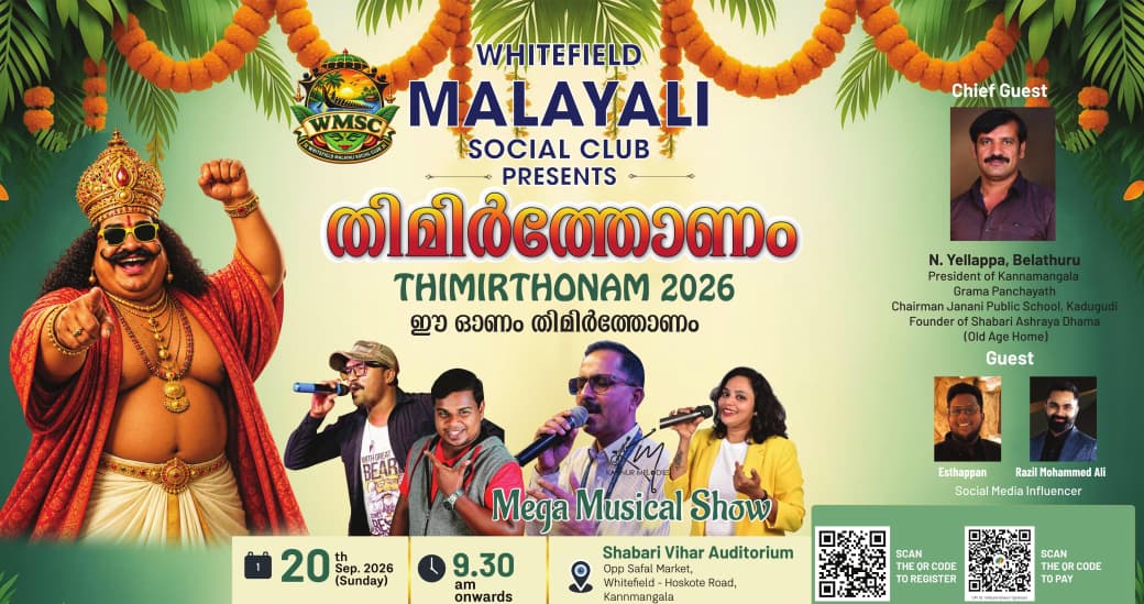 വൈറ്റ്ഫീൽഡ് മലയാളി സോഷ്യൽ ക്ലബ്ബിന്റെ ‘തിമിർത്തോണം’ 20ന് വൈറ്റ്ഫീൽഡ് മലയാളി സോഷ്യൽ ക്ലബ്ബിന്റെ ‘തിമിർത്തോണം’ 20ന്