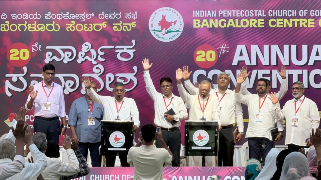 ഐപിസി ബെംഗളൂരു സെൻ്റർ വൺ വാർഷിക കൺവൻഷൻ ആരംഭിച്ചു ഐപിസി ബെംഗളൂരു സെൻ്റർ വൺ വാർഷിക കൺവൻഷൻ ആരംഭിച്ചു