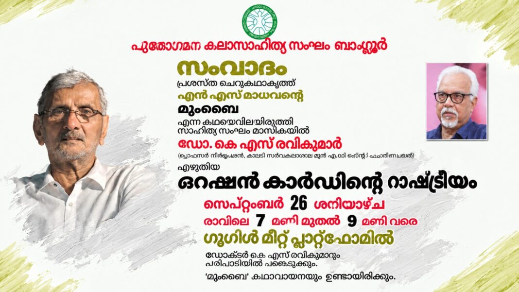 പുകസ ഓൺലൈൻ സാഹിത്യ സംവാദം ഇന്ന് പുകസ ഓൺലൈൻ സാഹിത്യ സംവാദം ഇന്ന്