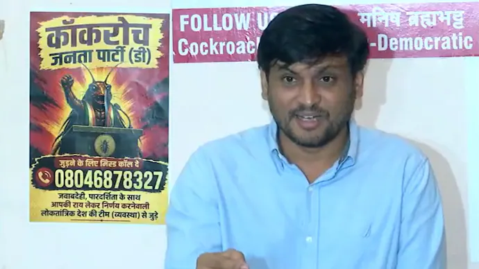 ടീം കെജ്രിവാളായെന്ന് ആരോപണം; കോക്രോച്ച് ജനത പാർട്ടിയിൽ വൻ പിളർപ്പ്, സിജെപി -ഡി രൂപീകരിച്ച് വിമത വിഭാഗം ടീം കെജ്രിവാളായെന്ന് ആരോപണം; കോക്രോച്ച് ജനത പാർട്ടിയിൽ വൻ പിളർപ്പ്, സിജെപി -ഡി രൂപീകരിച്ച് വിമത വിഭാഗം