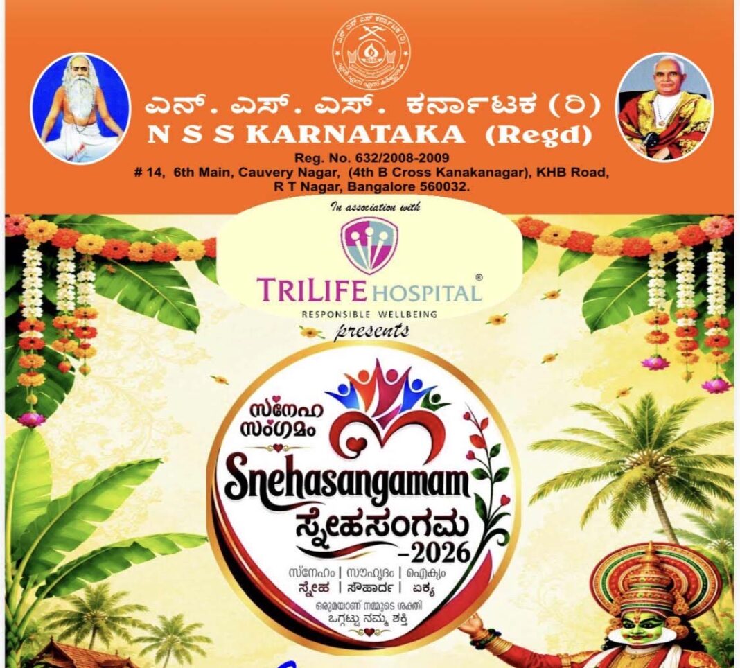 എൻ.എസ്.എസ്. കർണാടക സ്നേഹസംഗമം നാളെ എൻ.എസ്.എസ്. കർണാടക സ്നേഹസംഗമം നാളെ
