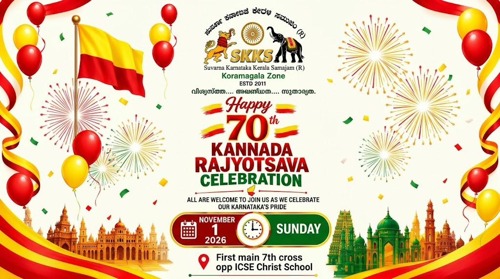 കന്നഡ രാജ്യോത്സവ-കേരളപ്പിറവി ആഘോഷം കന്നഡ രാജ്യോത്സവ-കേരളപ്പിറവി ആഘോഷം