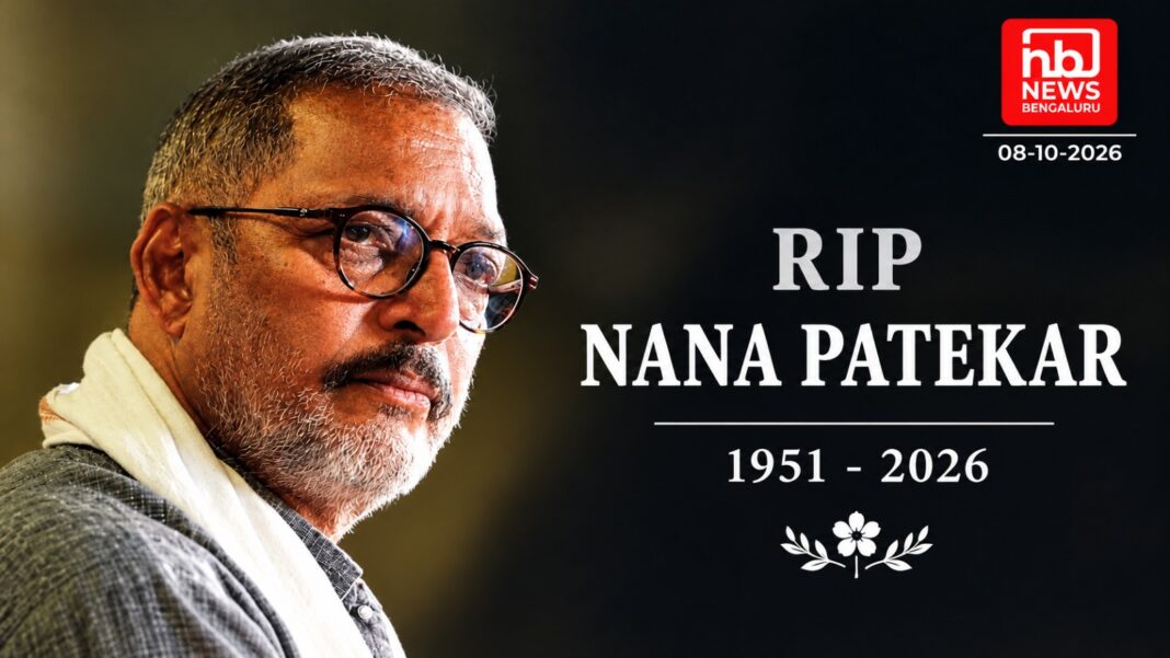 നാനാ പടേക്കർ അന്തരിച്ചു; ഗോവയിലെ വസതിയിൽ ഹൃദയാഘാതത്തെ തുടർന്ന് അന്ത്യം നാനാ പടേക്കർ അന്തരിച്ചു; ഗോവയിലെ വസതിയിൽ ഹൃദയാഘാതത്തെ തുടർന്ന് അന്ത്യം