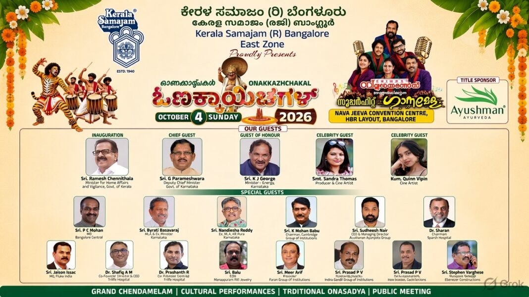 കേരള സമാജം ഈസ്റ്റ് സോൺ ഓണക്കാഴ്ചകൾ 4 ന് കേരള സമാജം ഈസ്റ്റ് സോൺ ഓണക്കാഴ്ചകൾ 4 ന്
